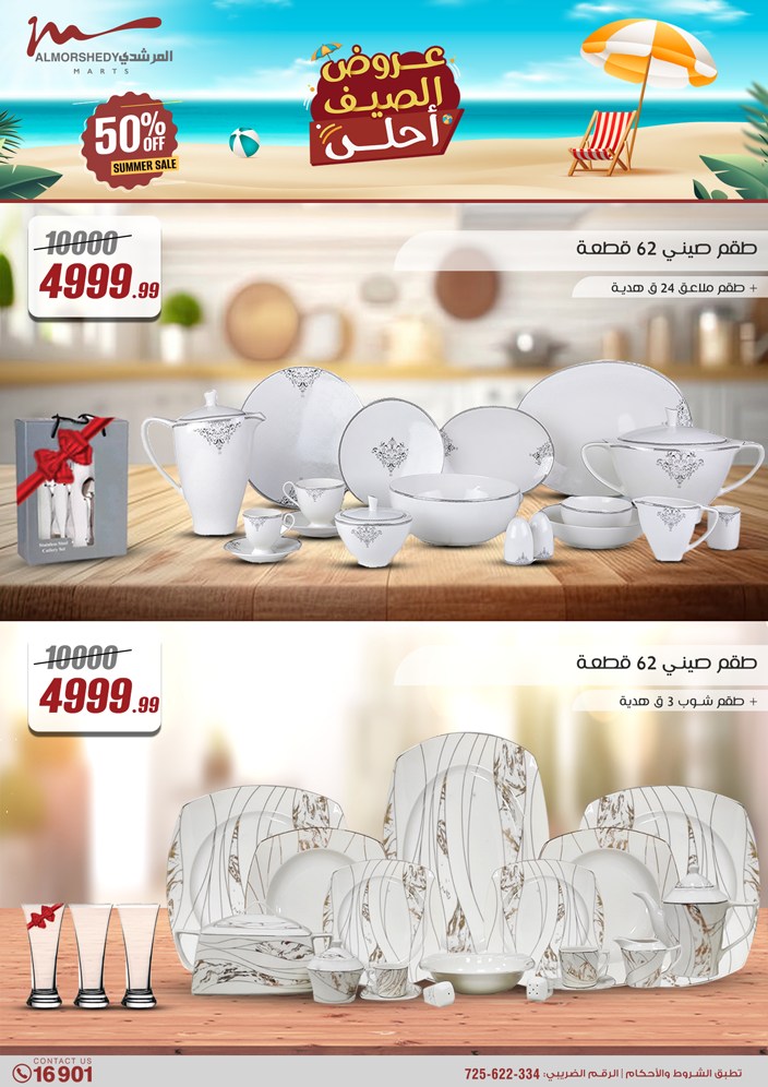 almorshedy offers from 1aug to 4aug 2025 عروض المرشدى من 1 أغسطس حتى 4 أغسطس 2025 صفحة رقم 101